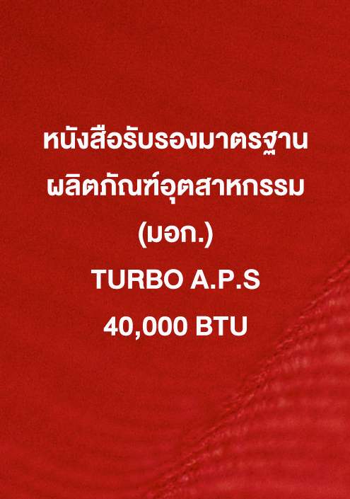 TURBO A.P.S 40,000 ฺBTU 
